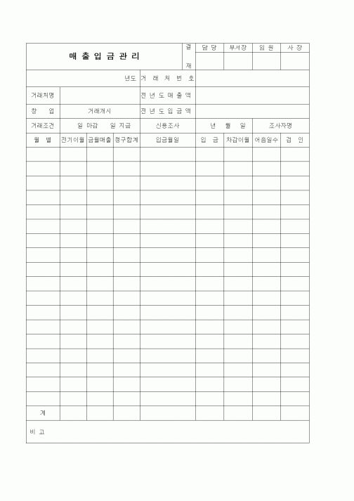 (경리)매출입금관리