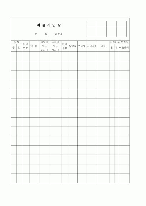 (경리)어음기입장(2)
