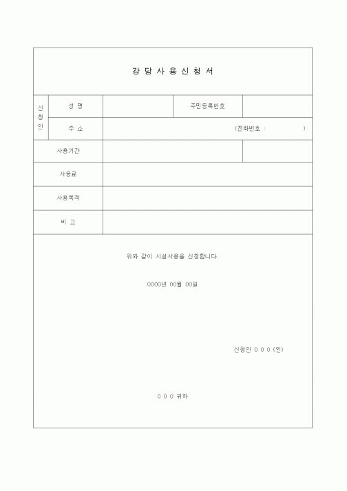 (총무)강당사용신청서1