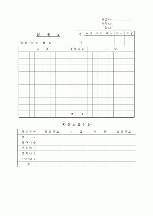 (경리)일계표_자금보유현황