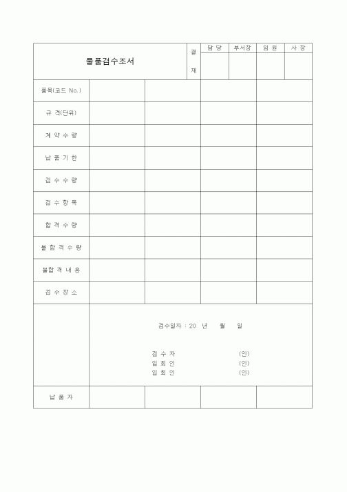 (총무)물품검수조서2