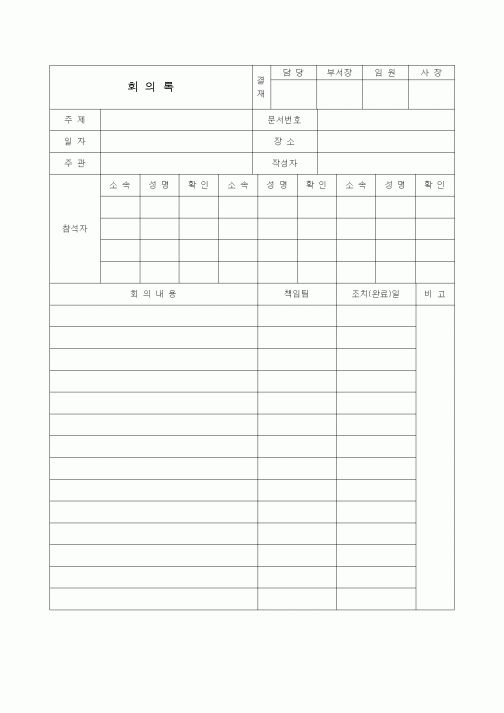 (총무)회의록3