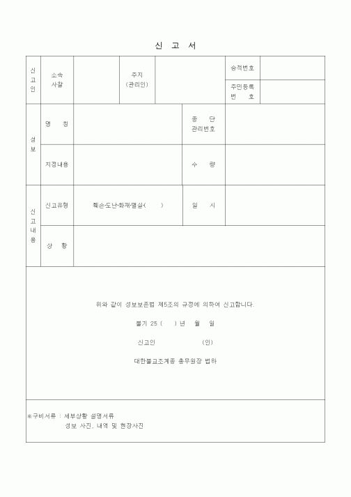 (경영)성보 훼손/도난/멸실 신고서