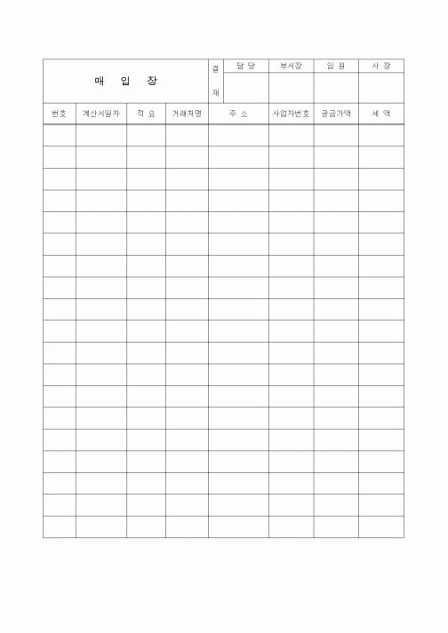 (총무)매입장