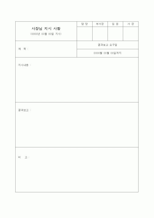 (총무)지시사항