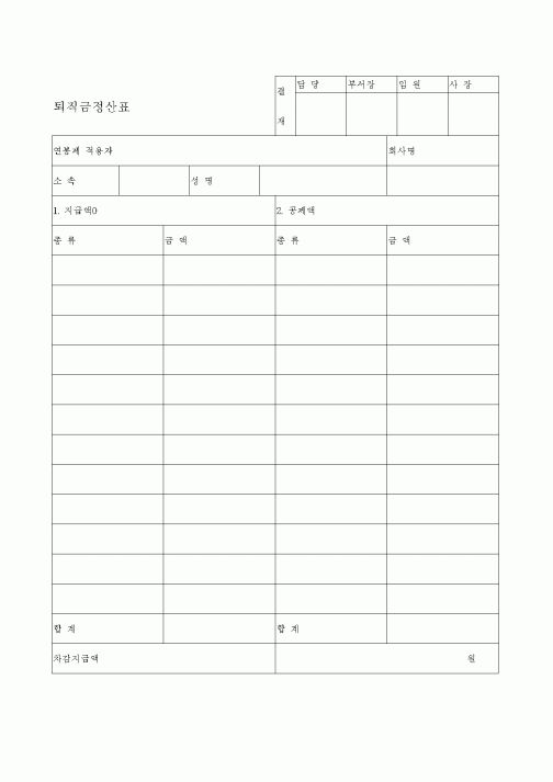 (총무)퇴직금전산표