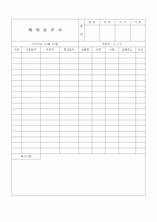 (경영)제작요구서
