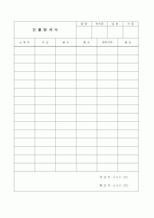 (총무)건물명세서2
