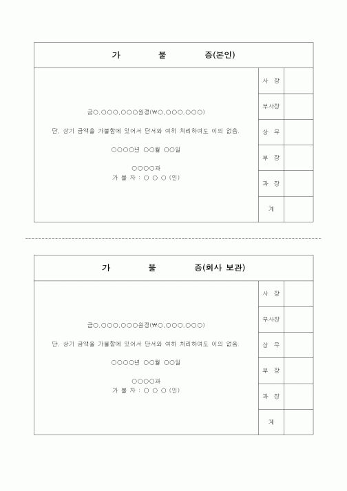 (경리)가불증(회사보관증 별도)