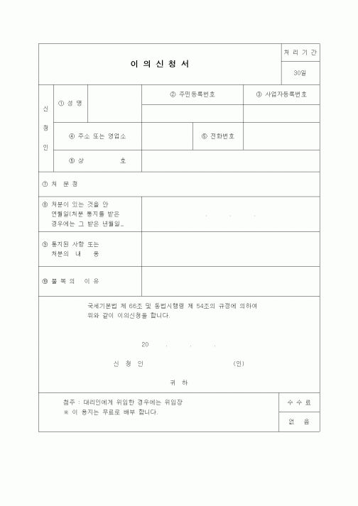 (경리)이의신청서(2)