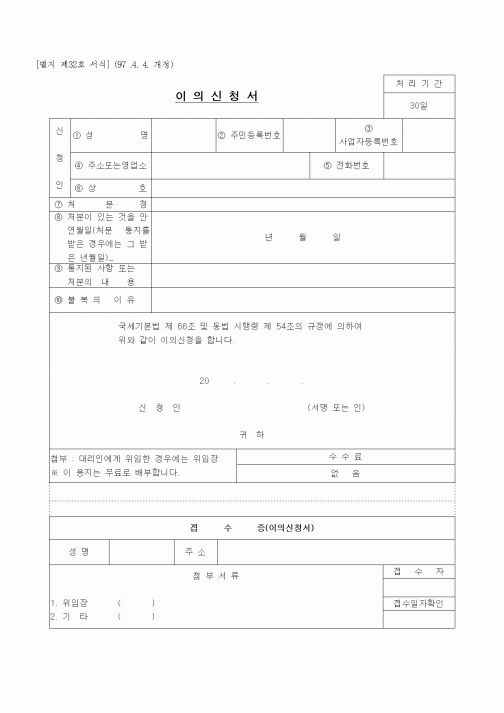 (경리)이의신청서