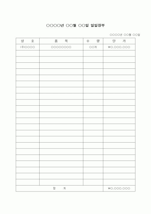 (경리)일일장부