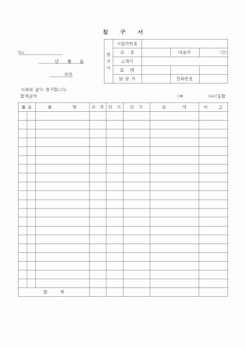 (판매/영업)청구서(3)
