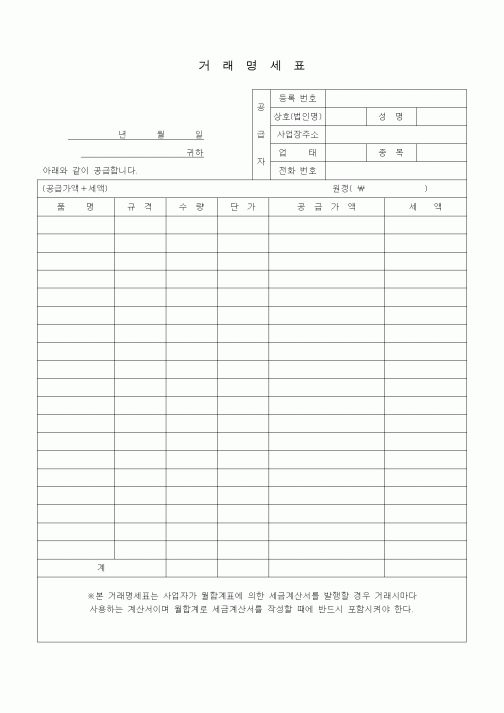 (판매/영업)거래명세표4