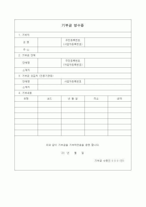 (총무)기부금영수증