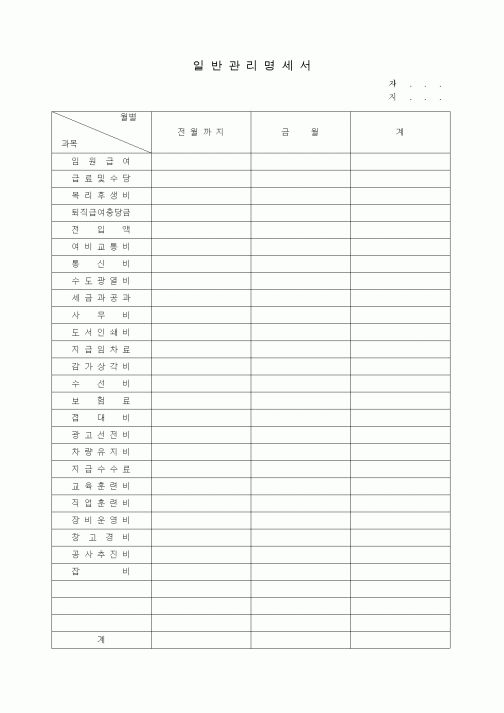 (공사예산/실행)일반관리명세서