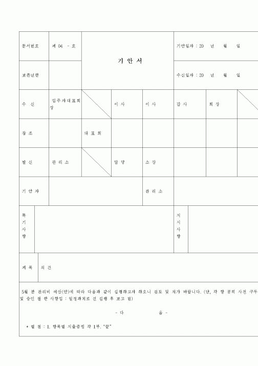 (부동산)기안서식