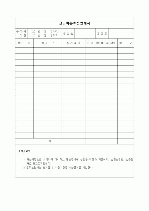 (경리)선급비용조정명세서