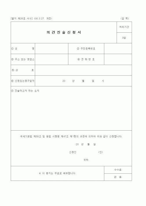 (경리)의견진술신청서1