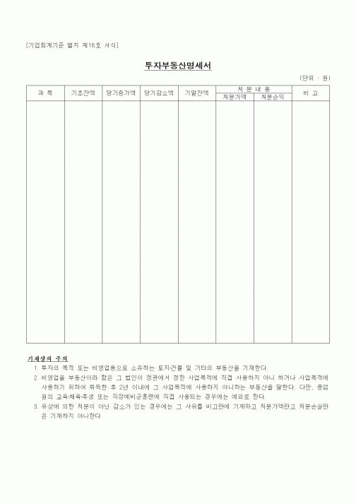 (경리)투자부동산명세서