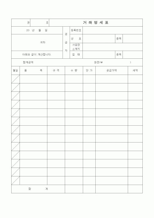 (판매/영업)거래명세표(8)