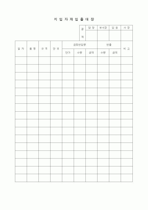 (제조/생산)지입자재입출대장