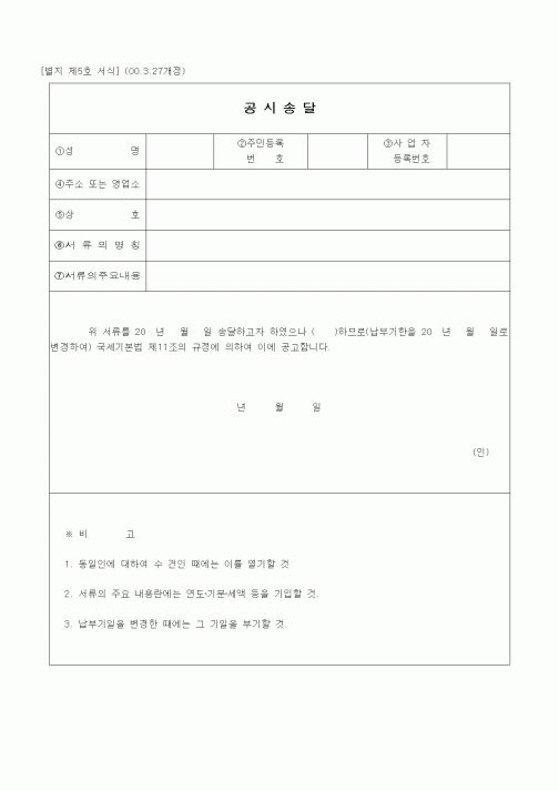 (경리)공시송달