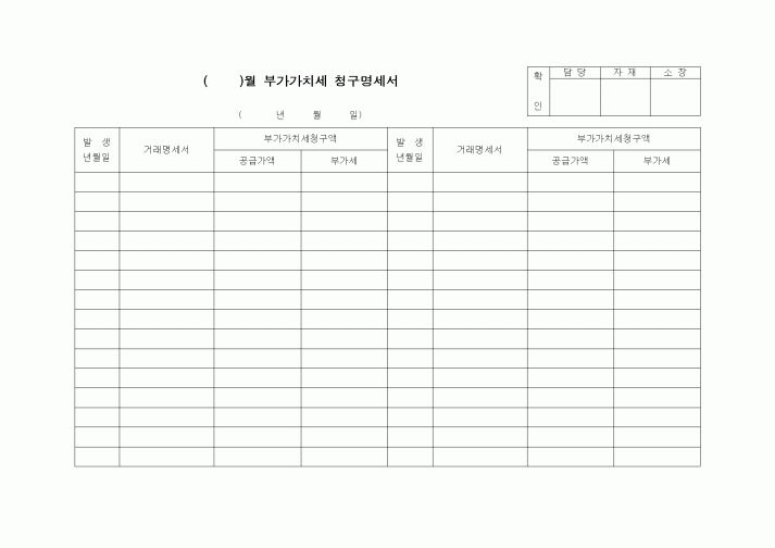 (경리)월별 부가가치세 청구명세서