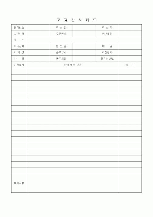 (판매/영업)고객관리카드2