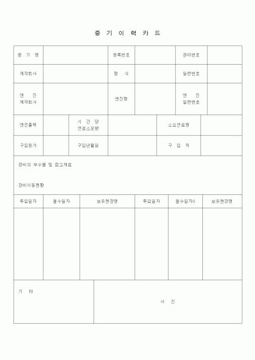 (공사예산/실행)중기이력카드