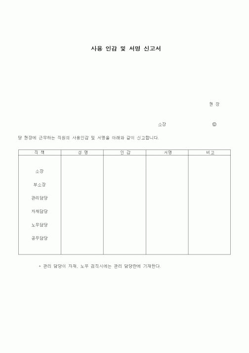 (부동산)사용 인감 및 서명 신고서