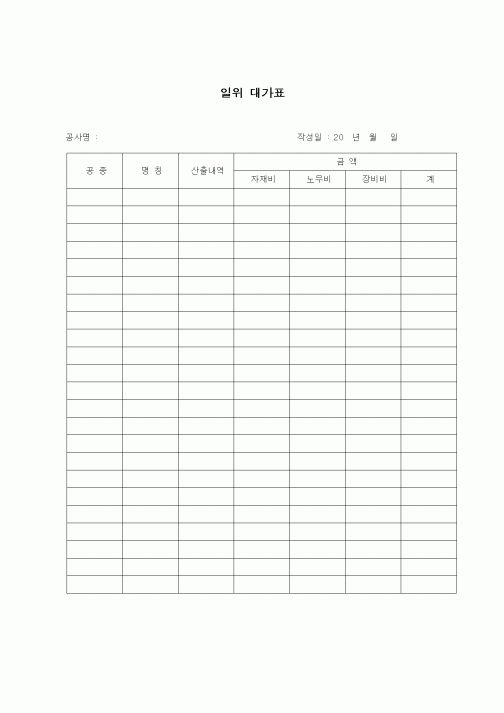 (부동산)일위 대가표