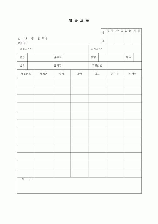 (제조/생산)입출고표