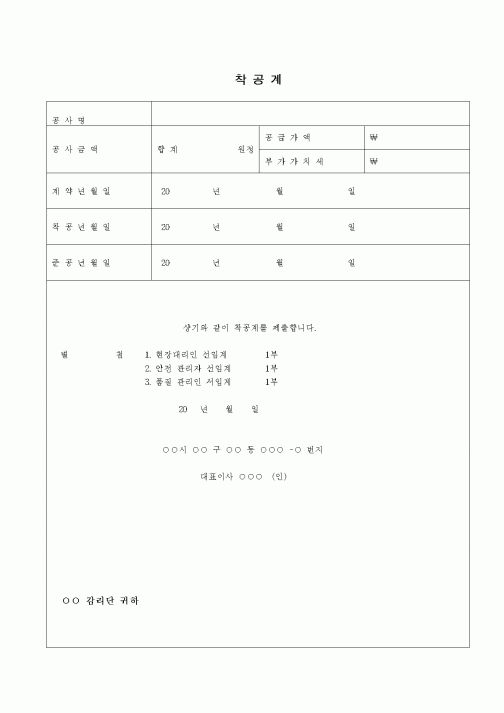 (부동산)착공계