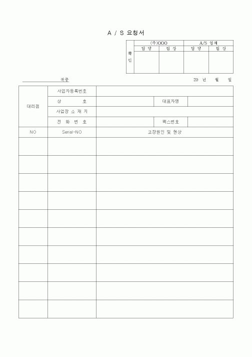 (판매/영업)A/S요청서