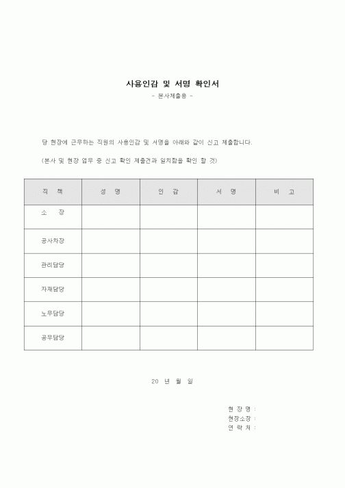 (노무관리)사용인감 및 서명 확인서3