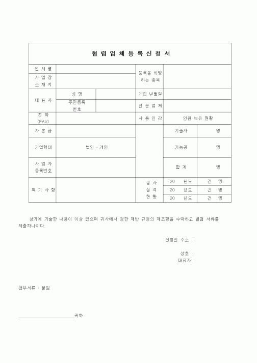 (부동산)협력업체등록신청서
