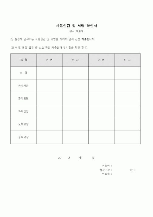 (부동산)사용 인감 및 서명 확인서
