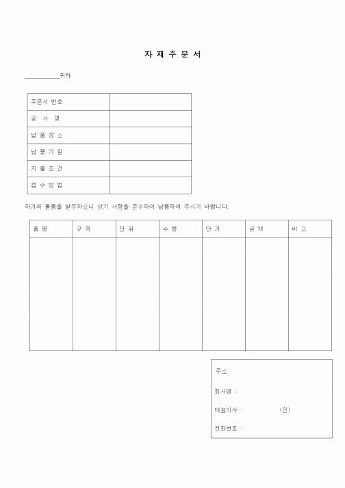 (부동산)자재주문서