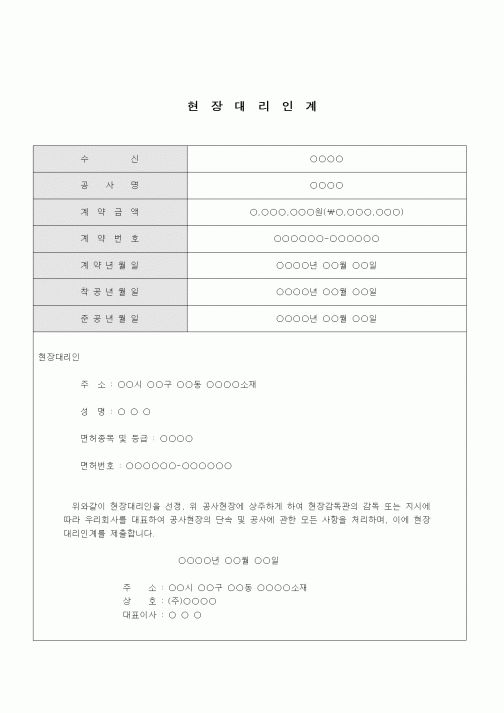 (노무관리)현장 대리인계2