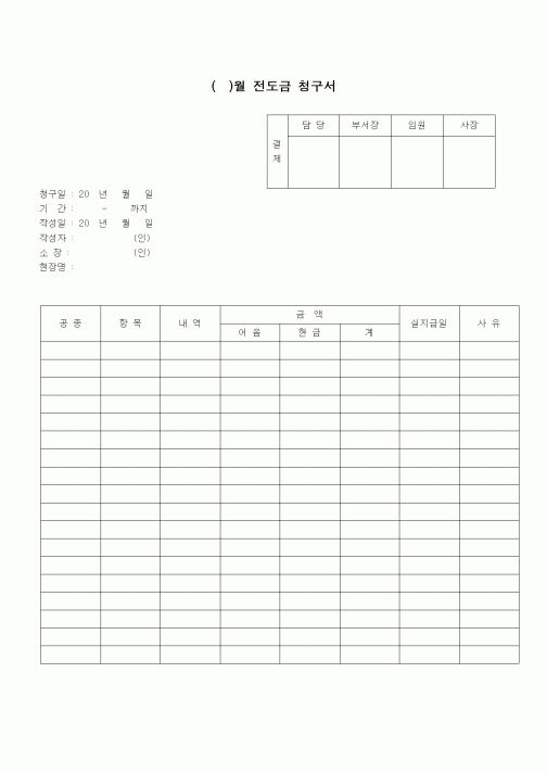 (부동산)전도금 청구서