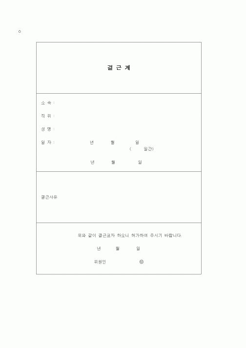 (부동산)결근계