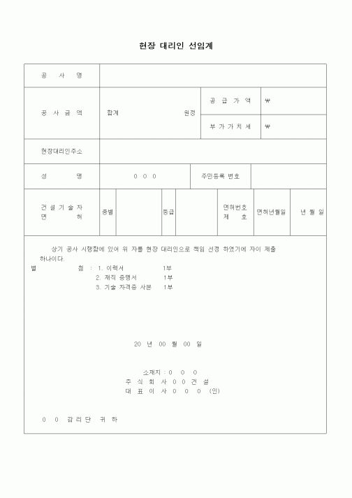 (노무관리)현장대리인 선임계