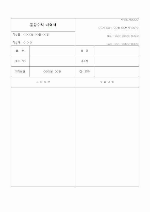 (판매/영업)불량수리 내역서