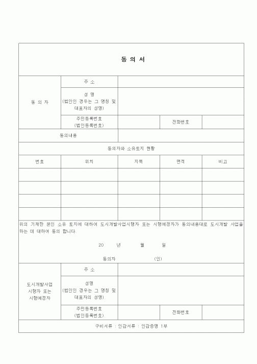 (부동산)동의서