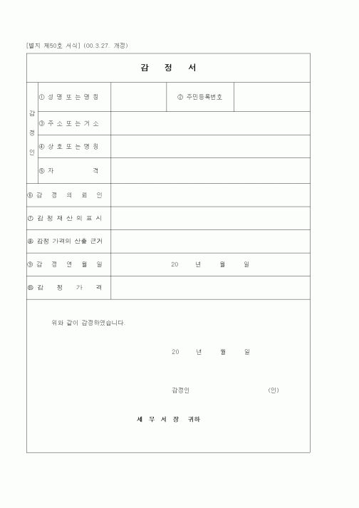 (경리)감정서