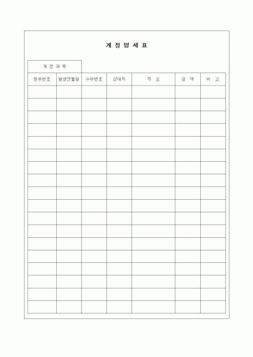 (경리)계정명세서(2)