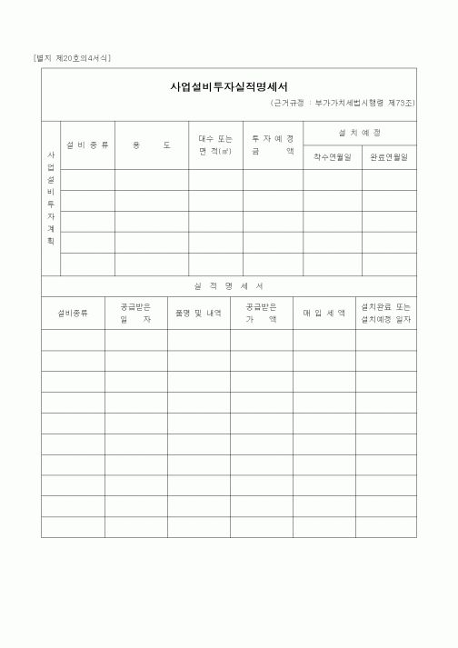 (경리)사업설비투자실적명세서1
