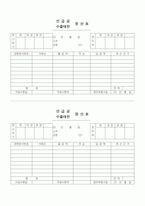 (경리)선급금(수출대전) 정산표