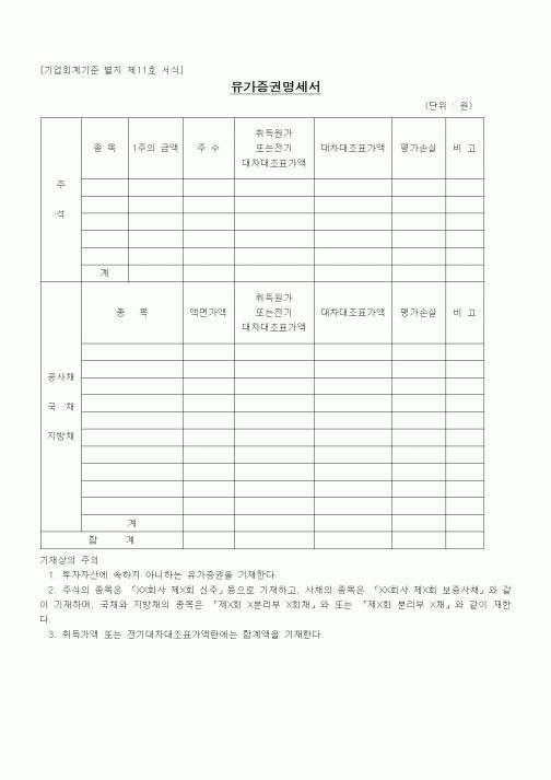(경리)유가증권명세서(2)